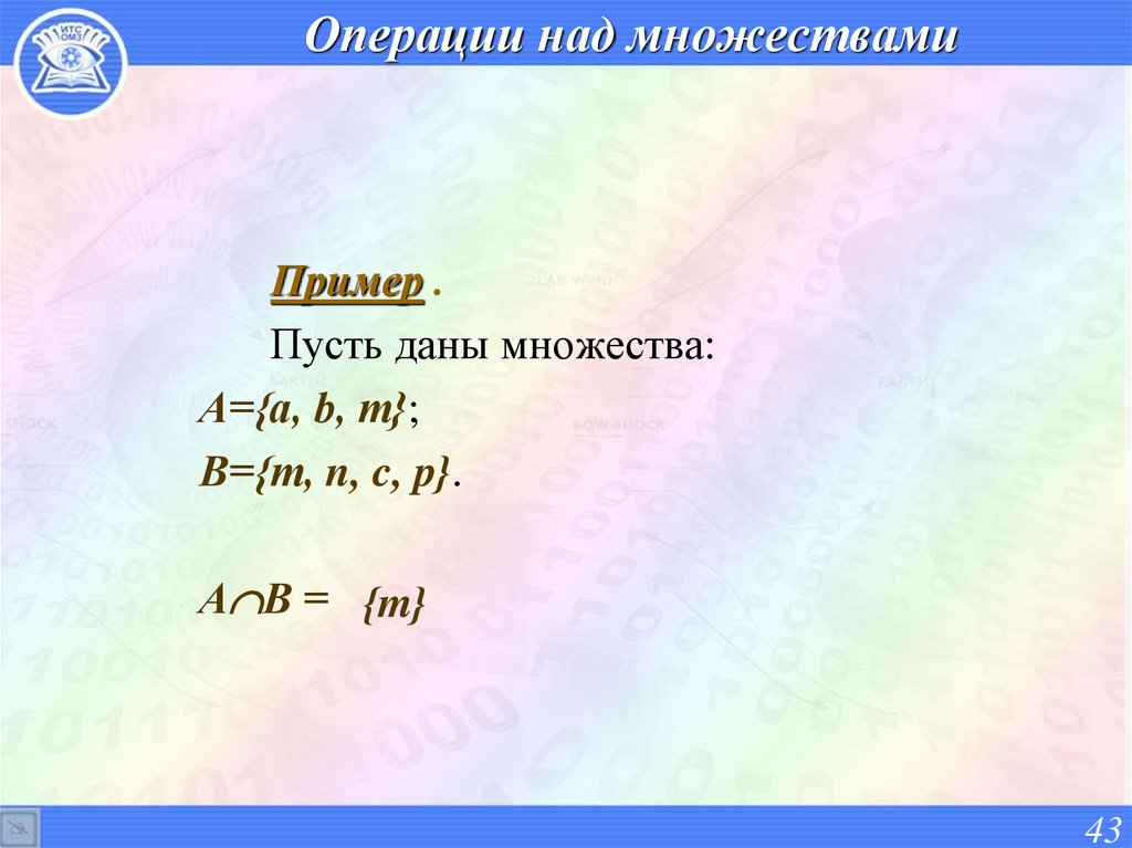 Операции над множествами
