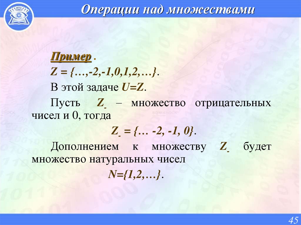 Операции над множествами