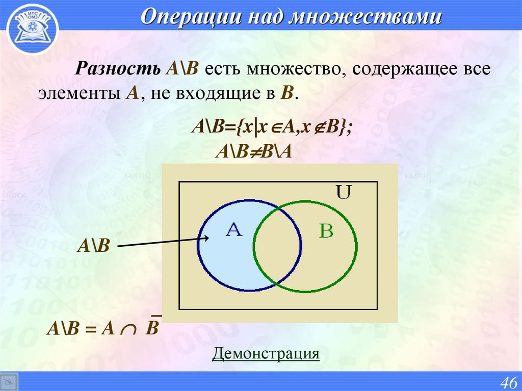 Операции над множествами