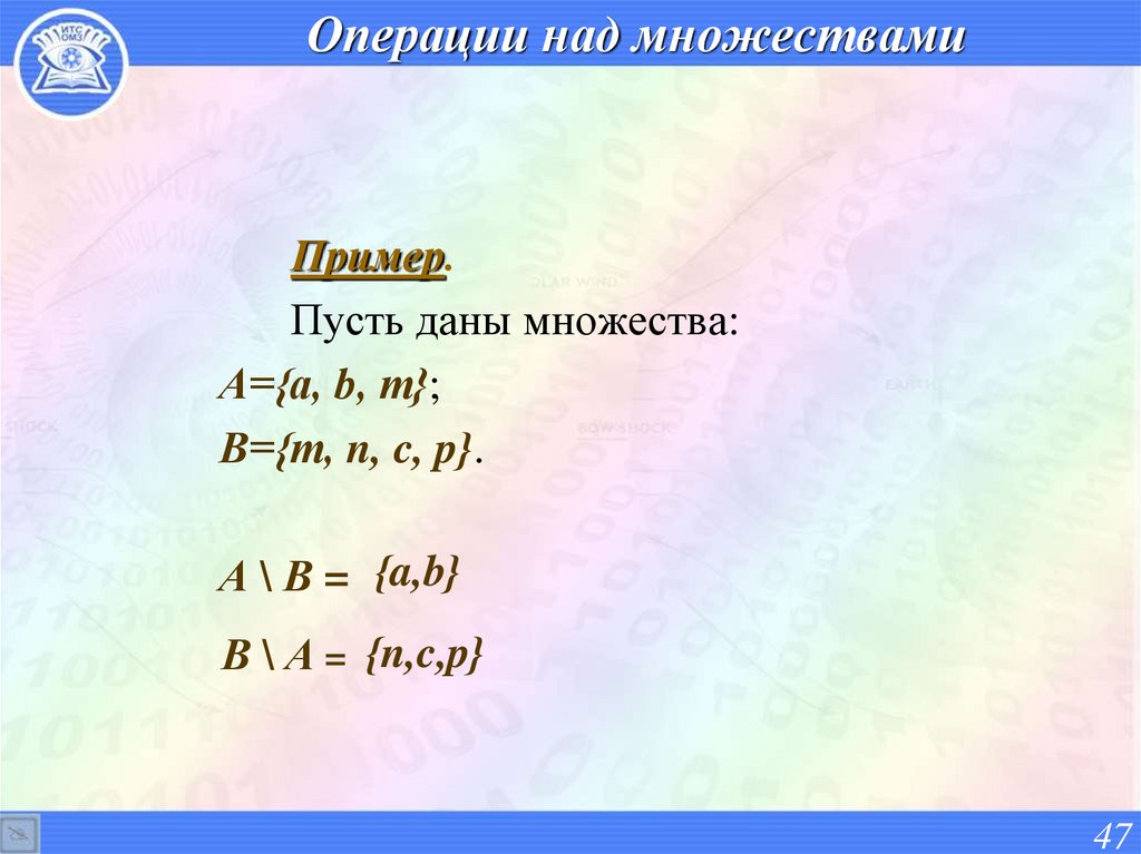 Операции над множествами