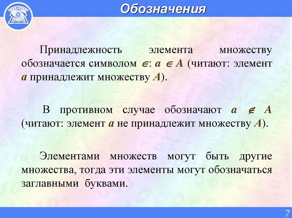 Обозначения