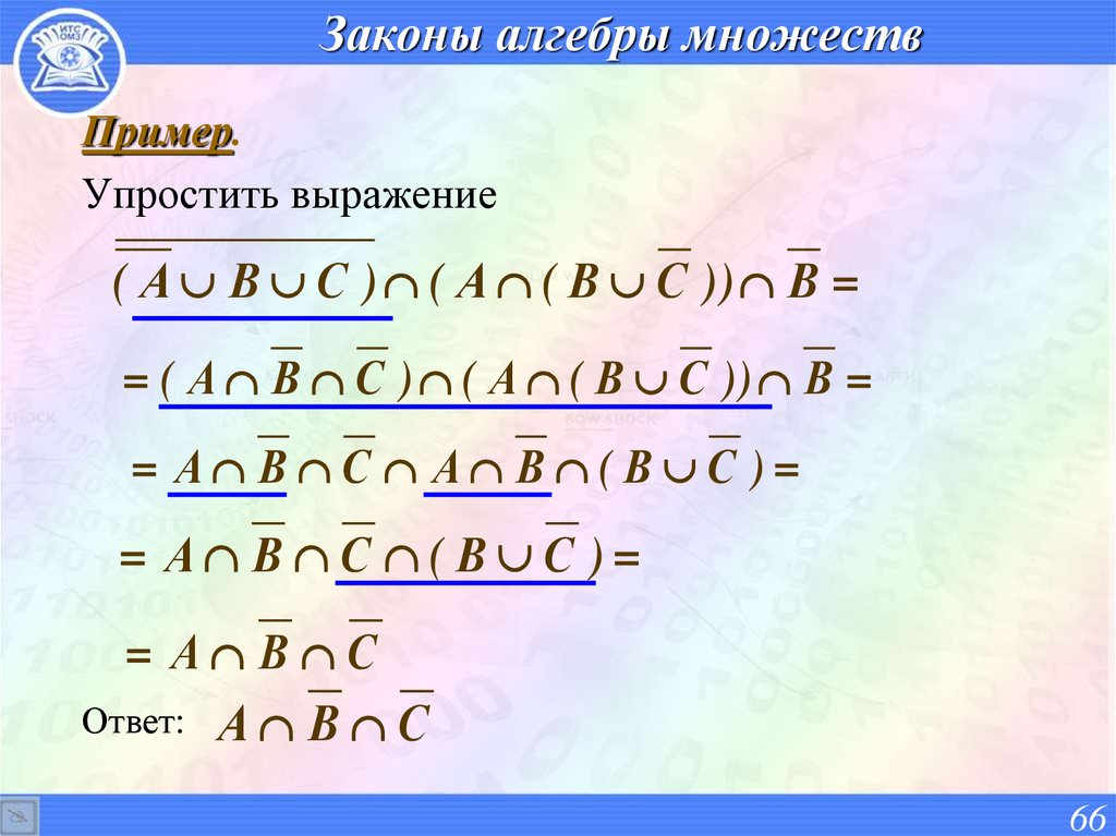 Законы алгебры множеств