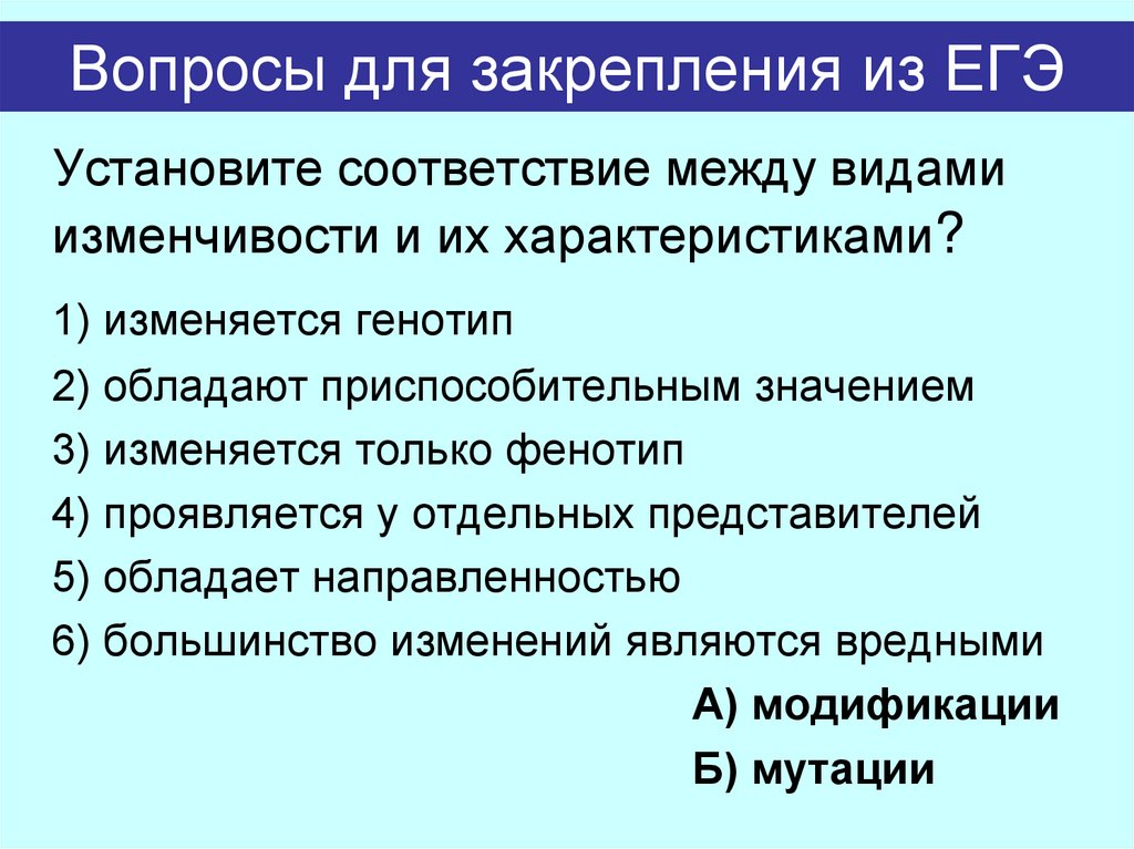 Вопросы для закрепления из ЕГЭ