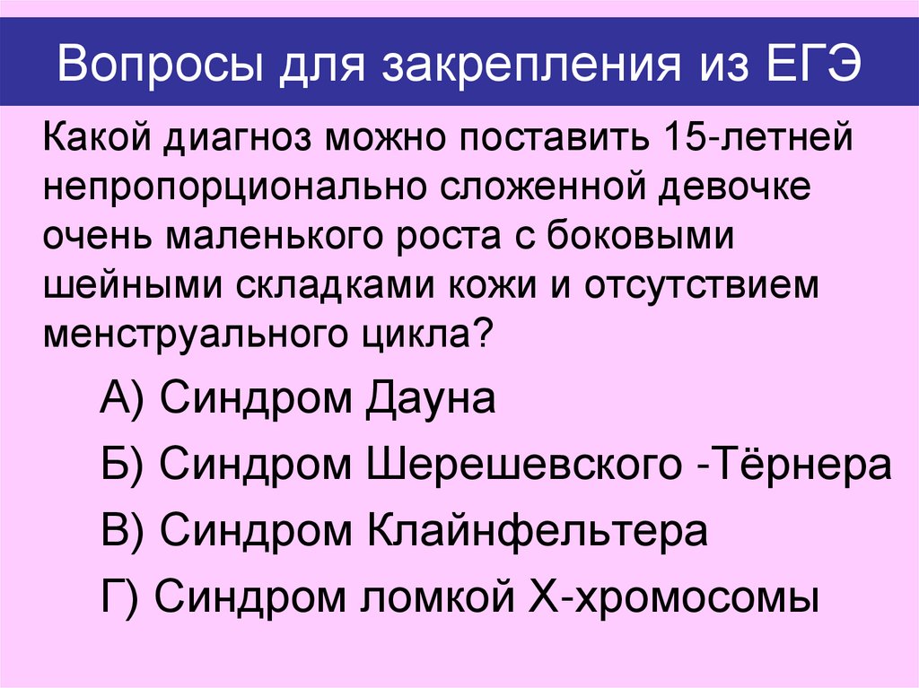 Вопросы для закрепления из ЕГЭ