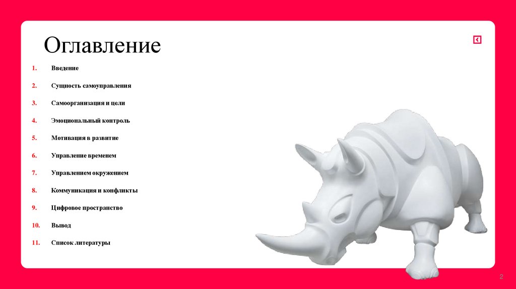 Оглавление