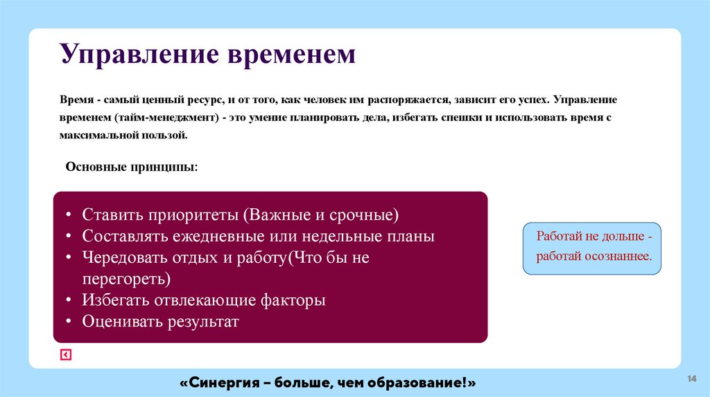 Управление временем