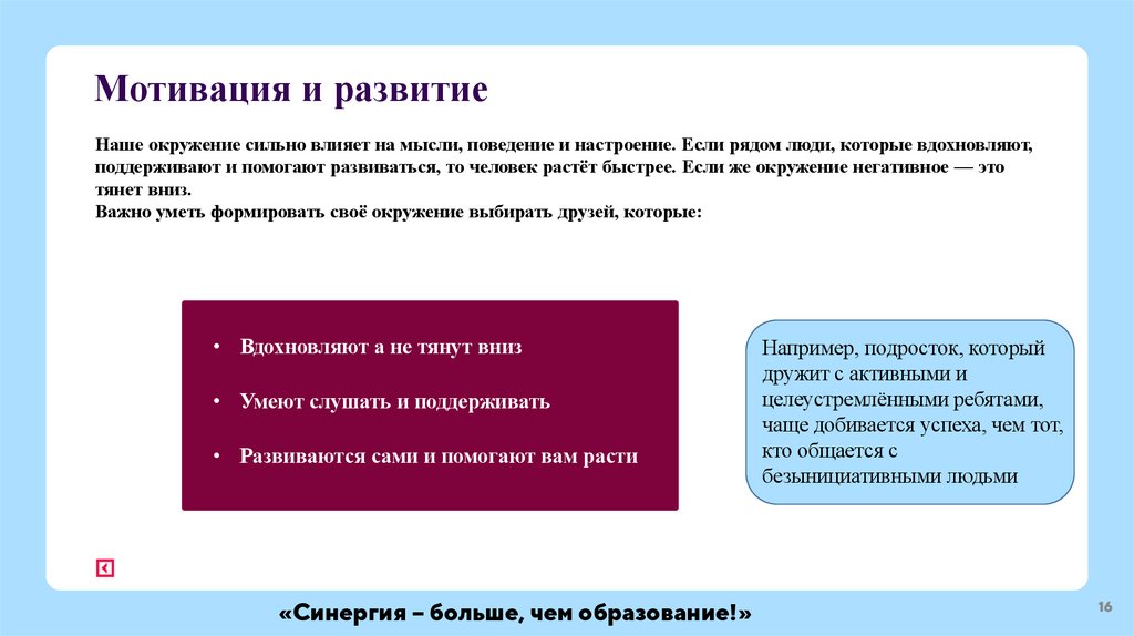 Мотивация и развитие