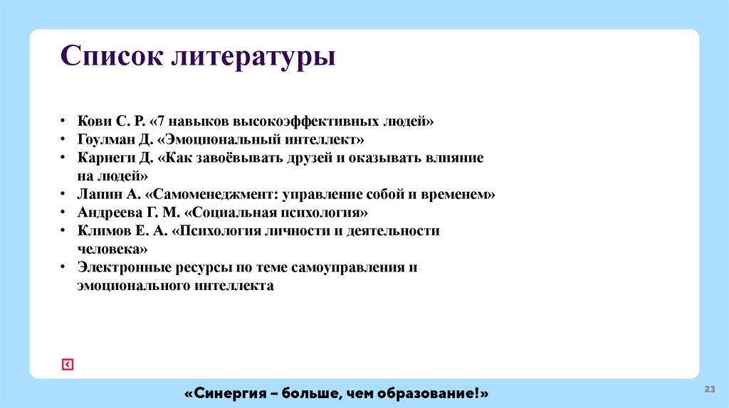 Список литературы