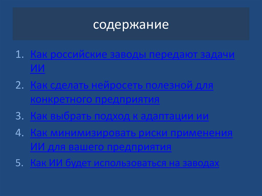 содержание
