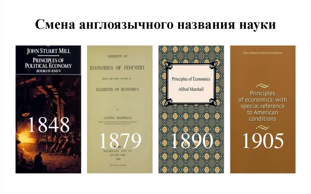 Смена англоязычного названия науки