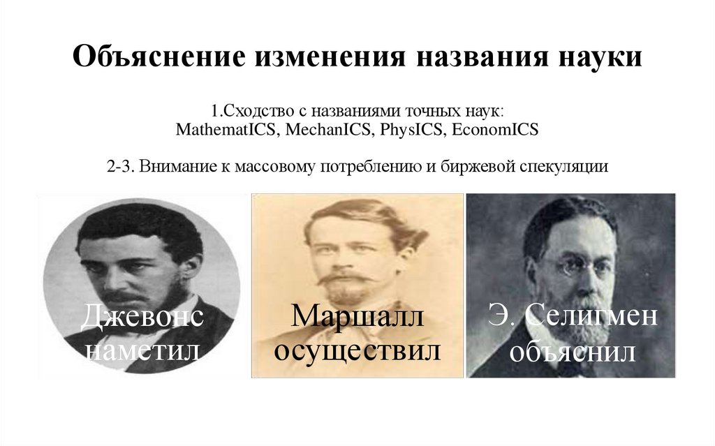 Объяснение изменения названия науки