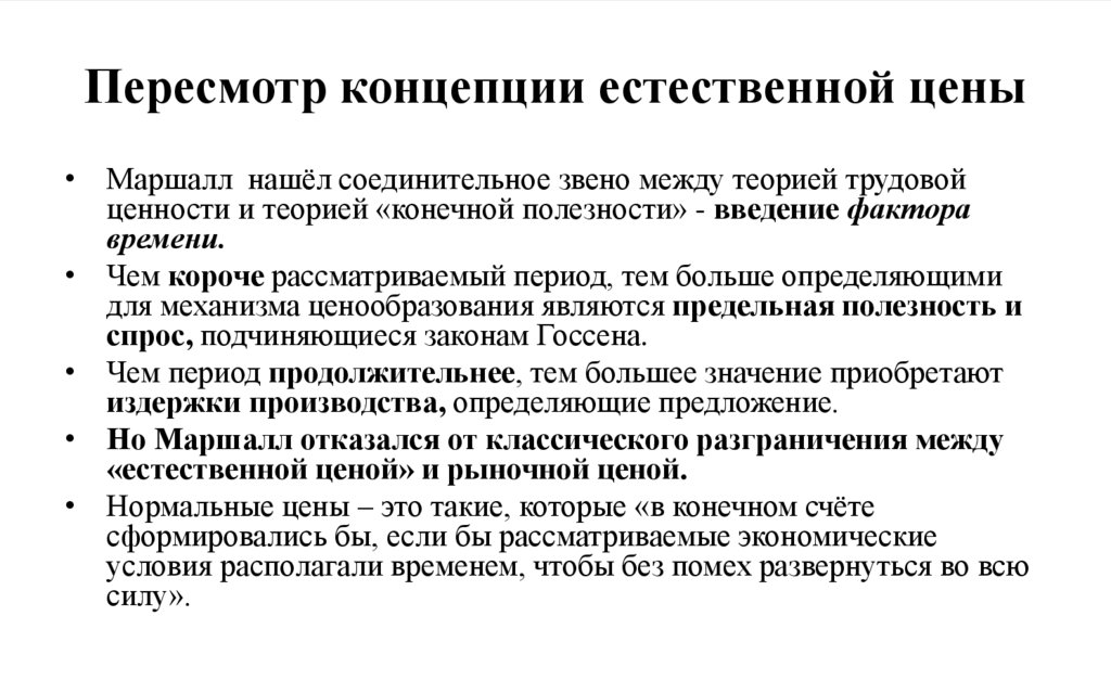 Пересмотр концепции естественной цены