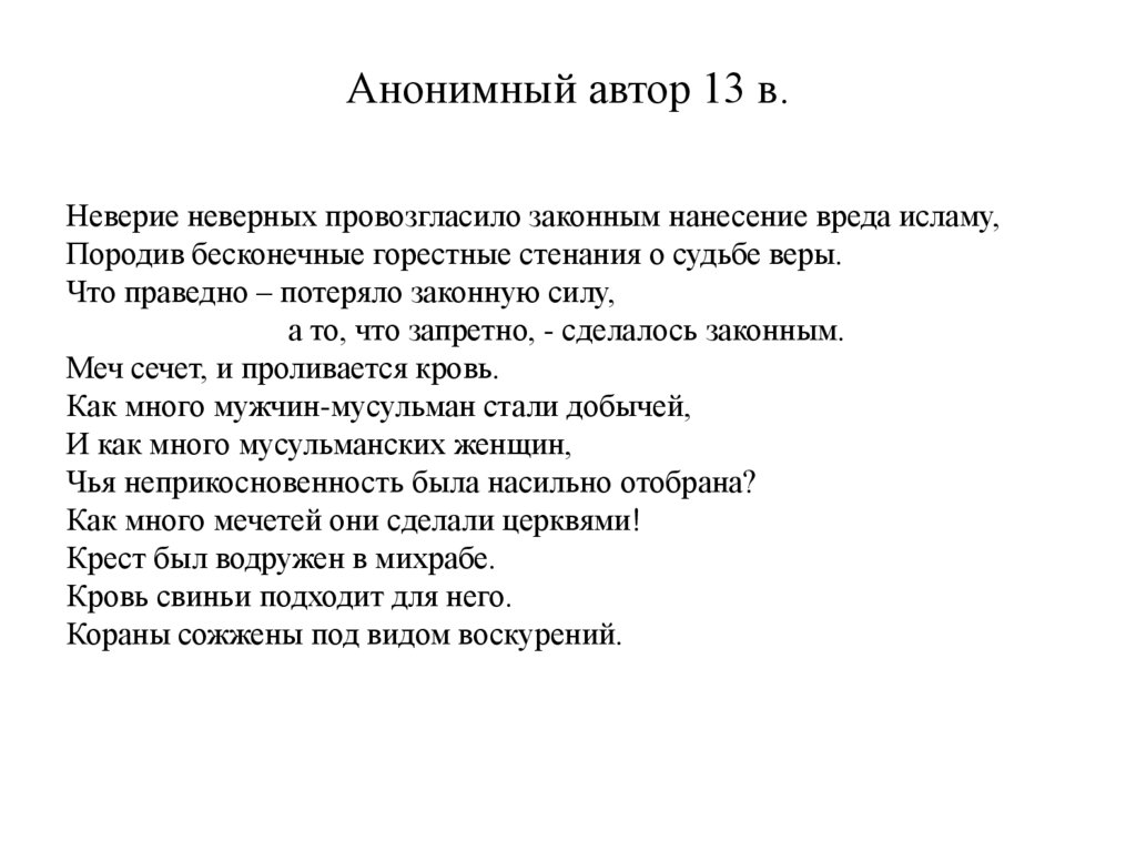 Анонимный автор 13 в.