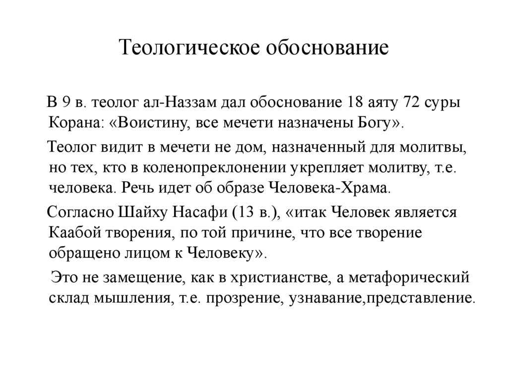 Теологическое обоснование