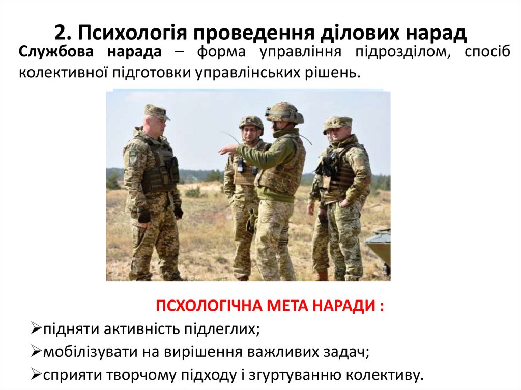 1. Характеристика способів управління