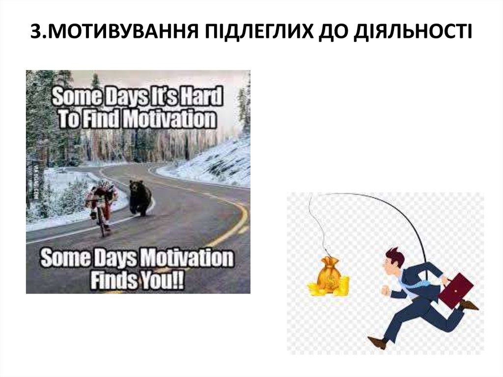 2.Психологія проведення ділових нарад