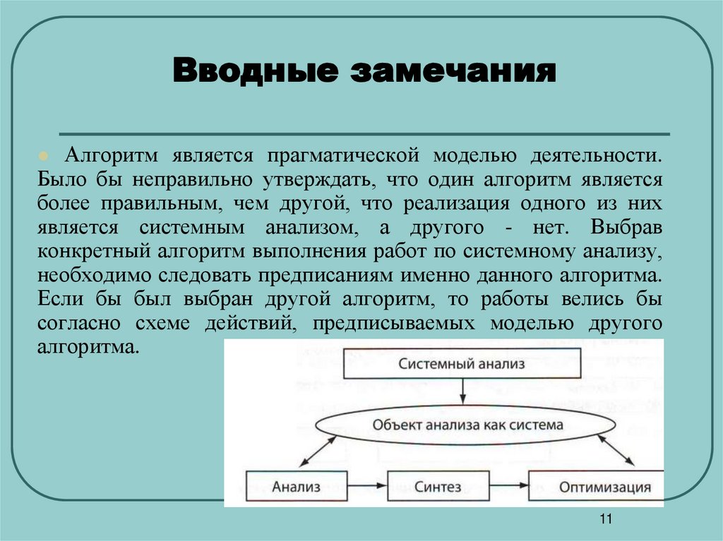Вводные замечания