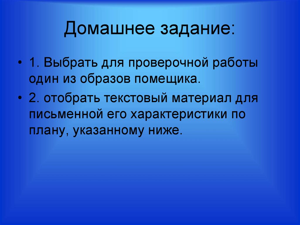 Домашнее задание: