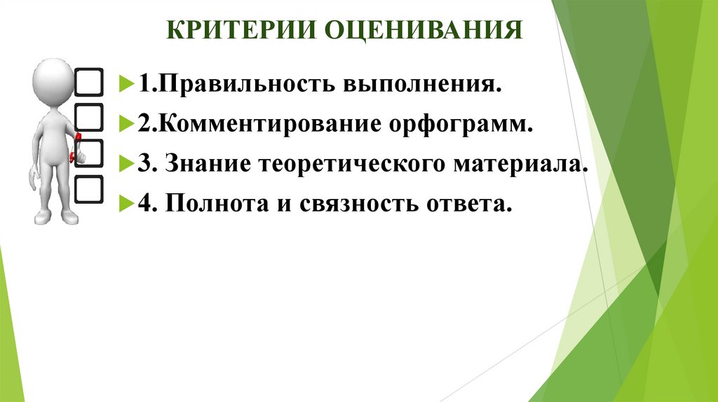 КРИТЕРИИ ОЦЕНИВАНИЯ