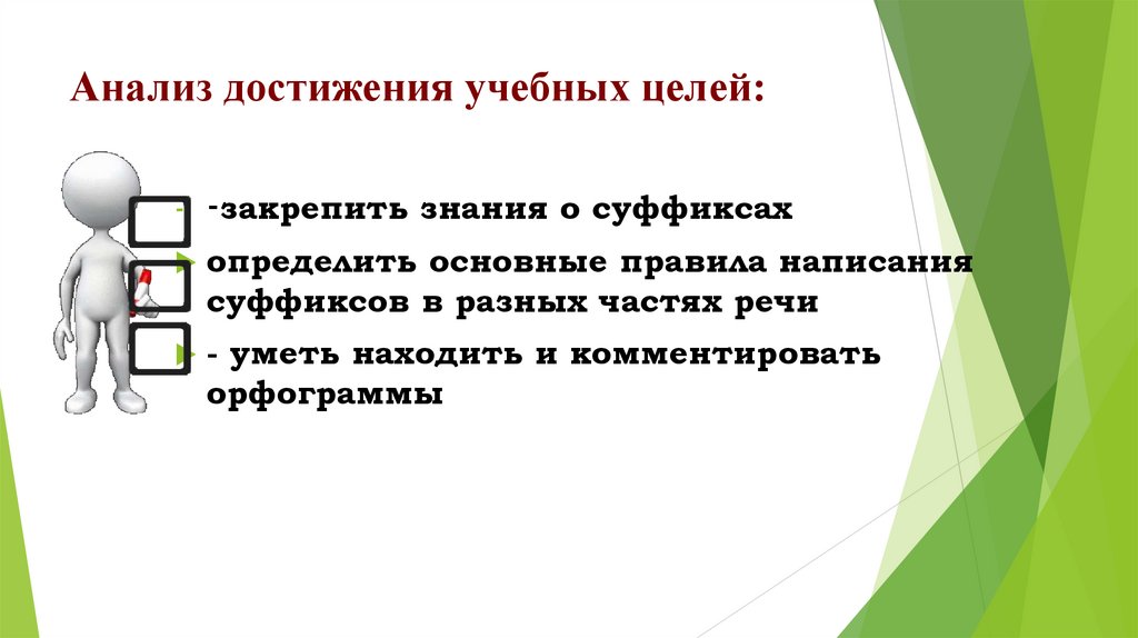 Анализ достижения учебных целей: