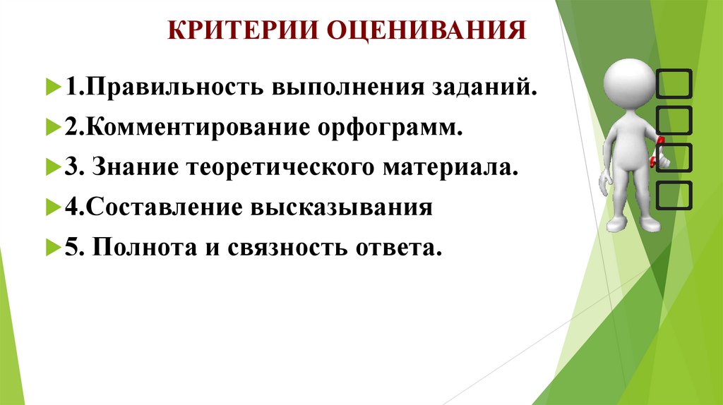 КРИТЕРИИ ОЦЕНИВАНИЯ