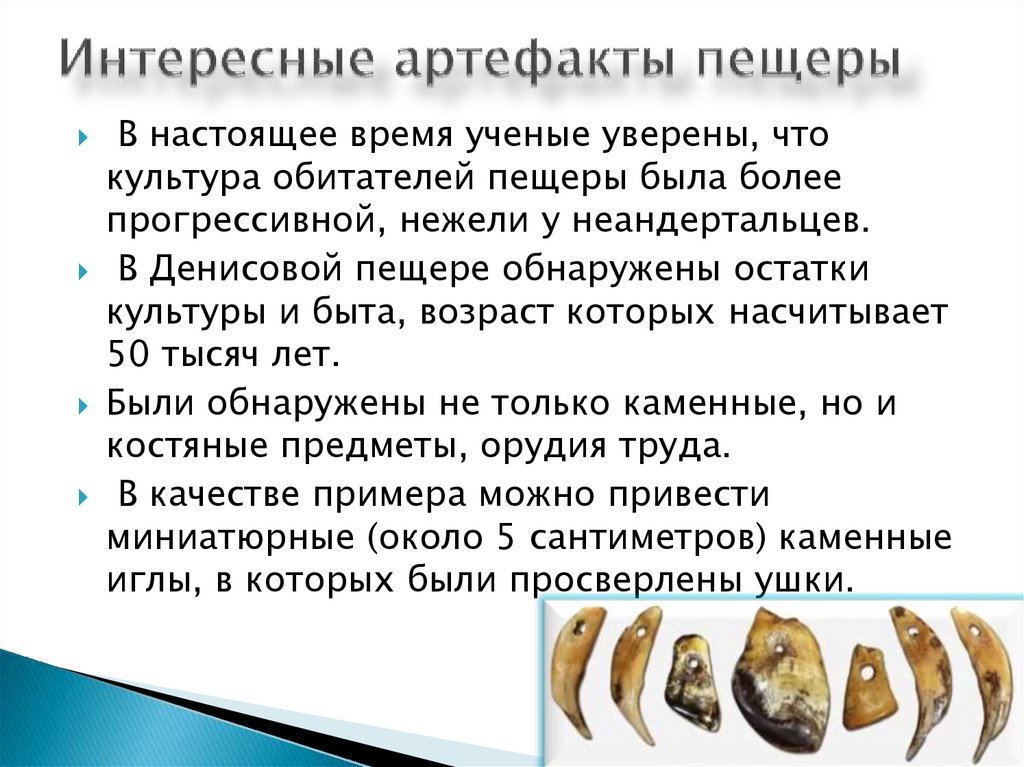 Интересные артефакты пещеры