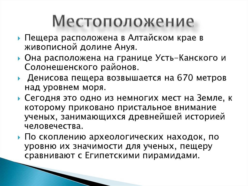 Местоположение