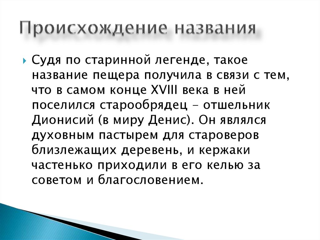 Происхождение названия