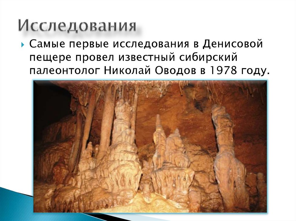 Исследования