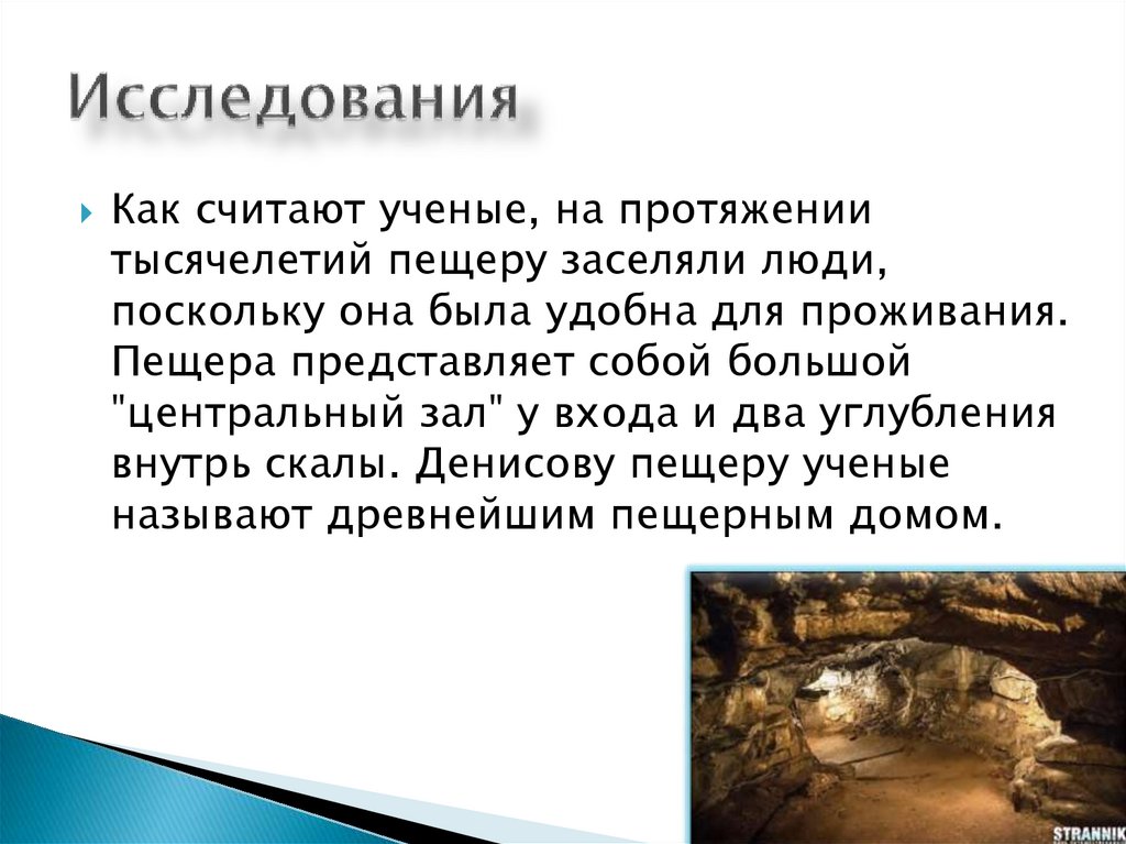 Исследования