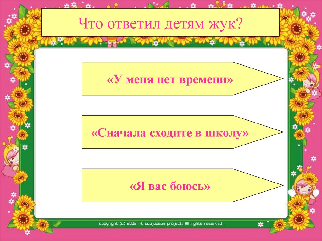 Старик сажал яблони. Ему сказали: «Зачем тебе эти яблони? Долго ждать с этих яблонь плода, и ты не съешь с них яблочка». Старик