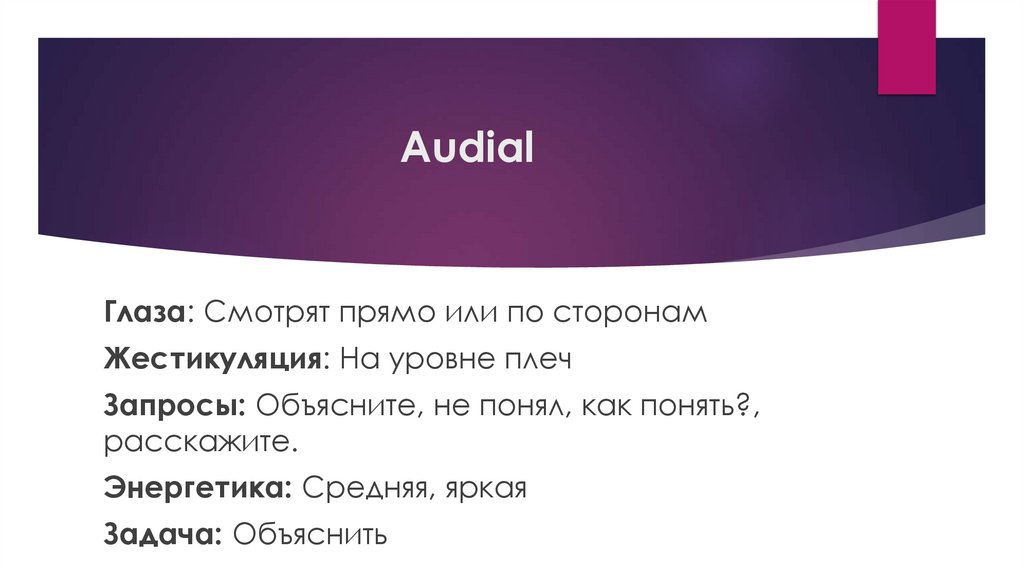 Audial