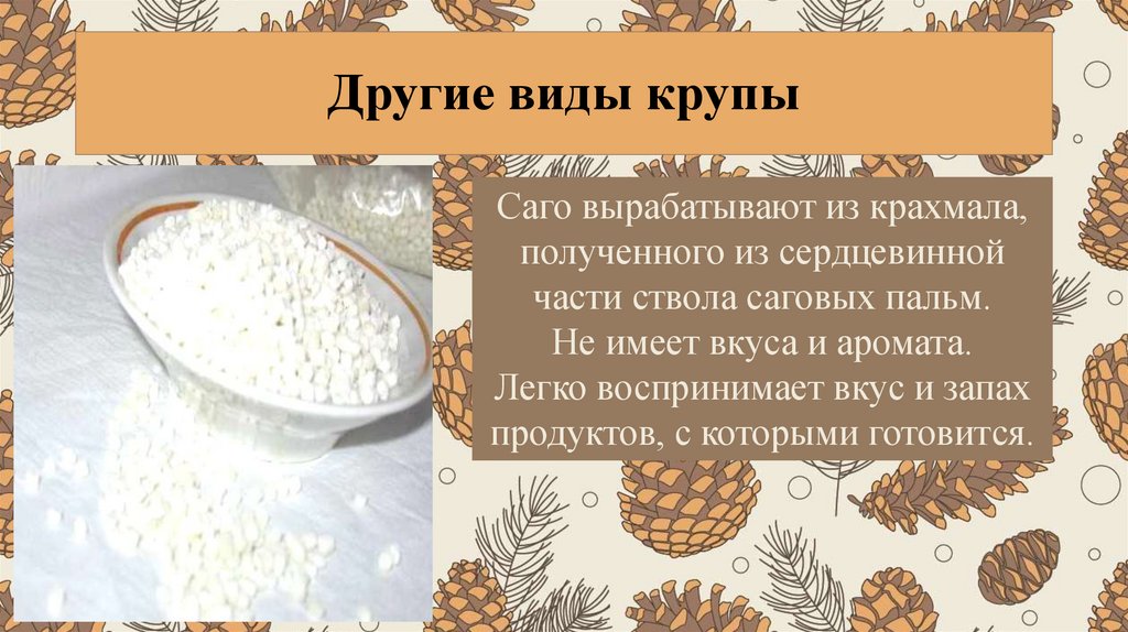 Другие виды крупы