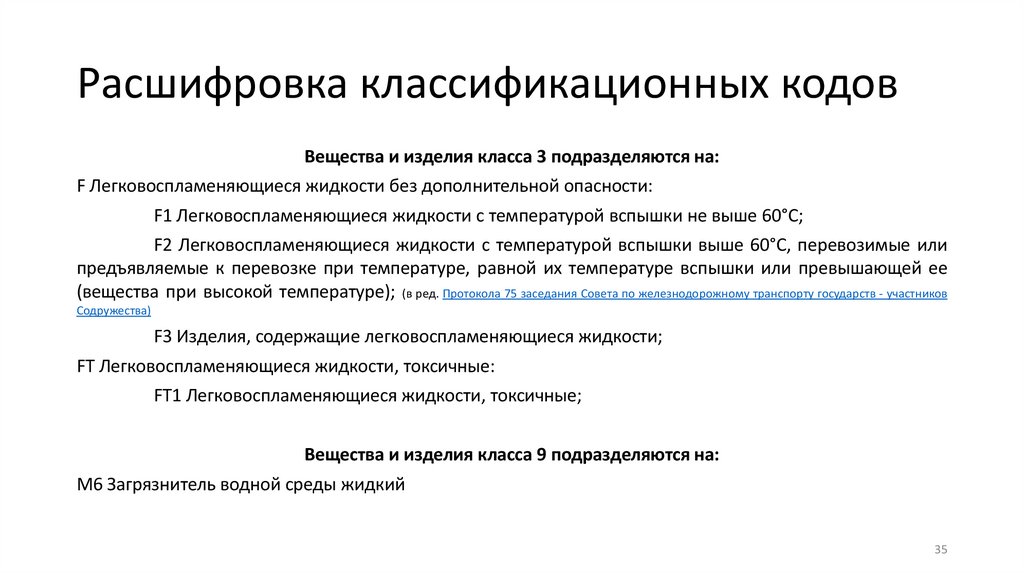 Расшифровка классификационных кодов