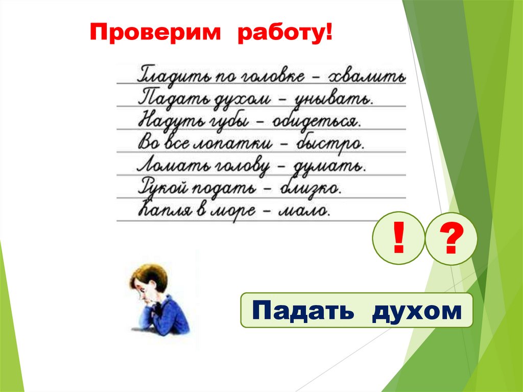 Проверим работу!