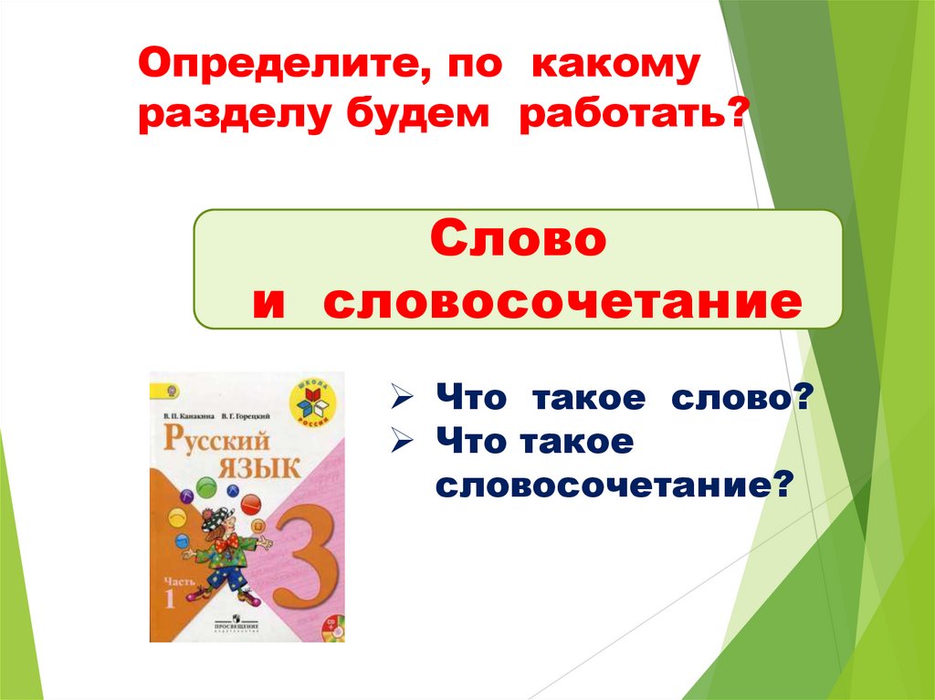 Определите, по какому разделу будем работать?
