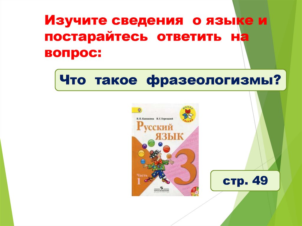 Изучите сведения о языке и постарайтесь ответить на вопрос: