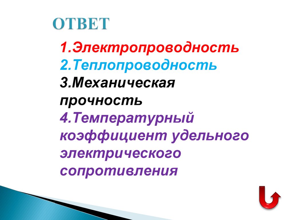 ОТВЕТ