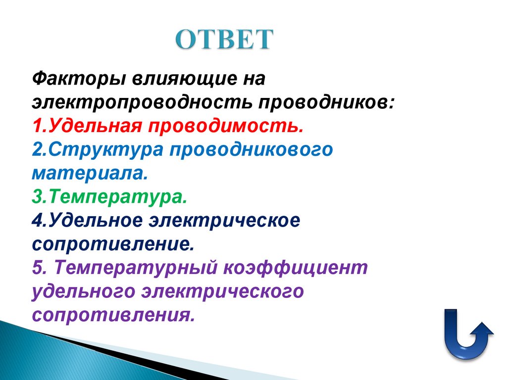 ОТВЕТ