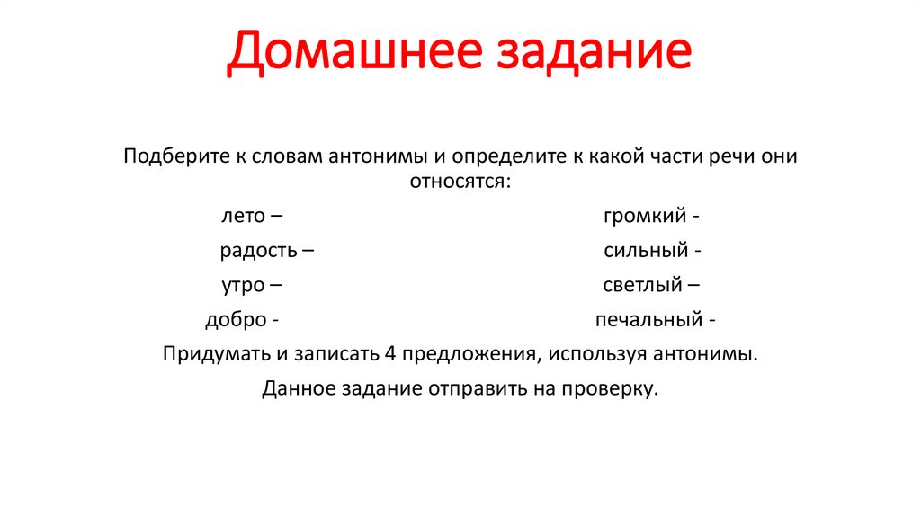 Домашнее задание