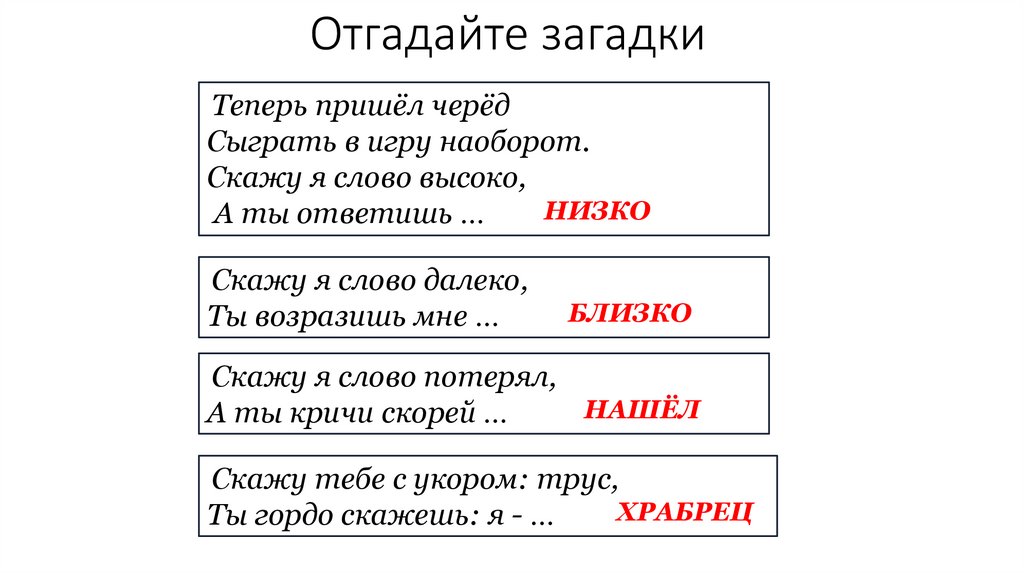 Отгадайте загадки