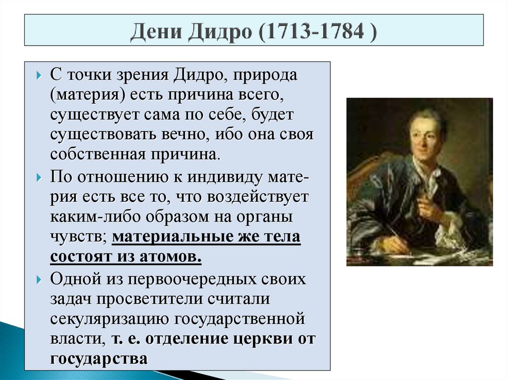 Дени Дидро (1713-1784 )