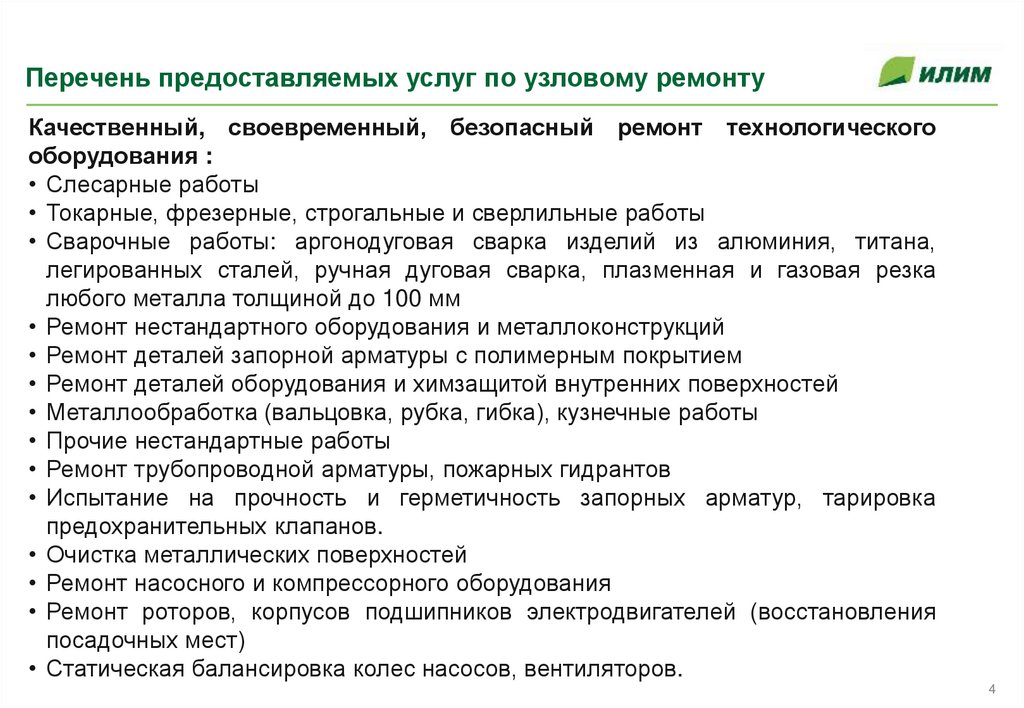 Перечень предоставляемых услуг по узловому ремонту