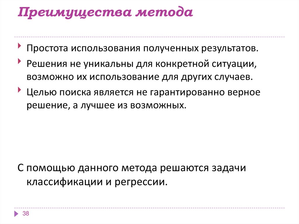 Преимущества метода