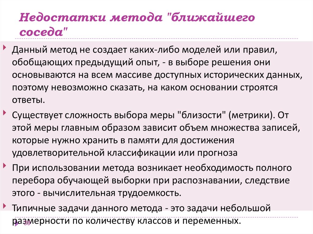 Недостатки метода "ближайшего соседа"