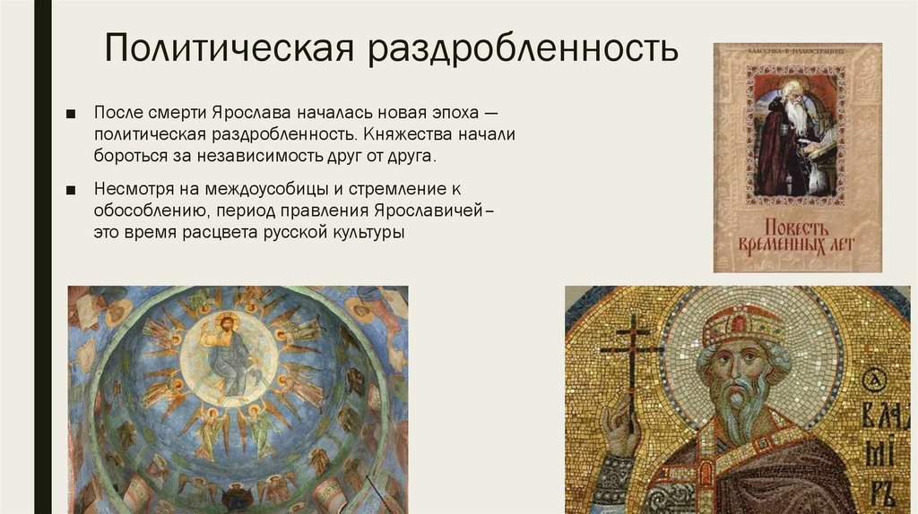 Политическая раздробленность