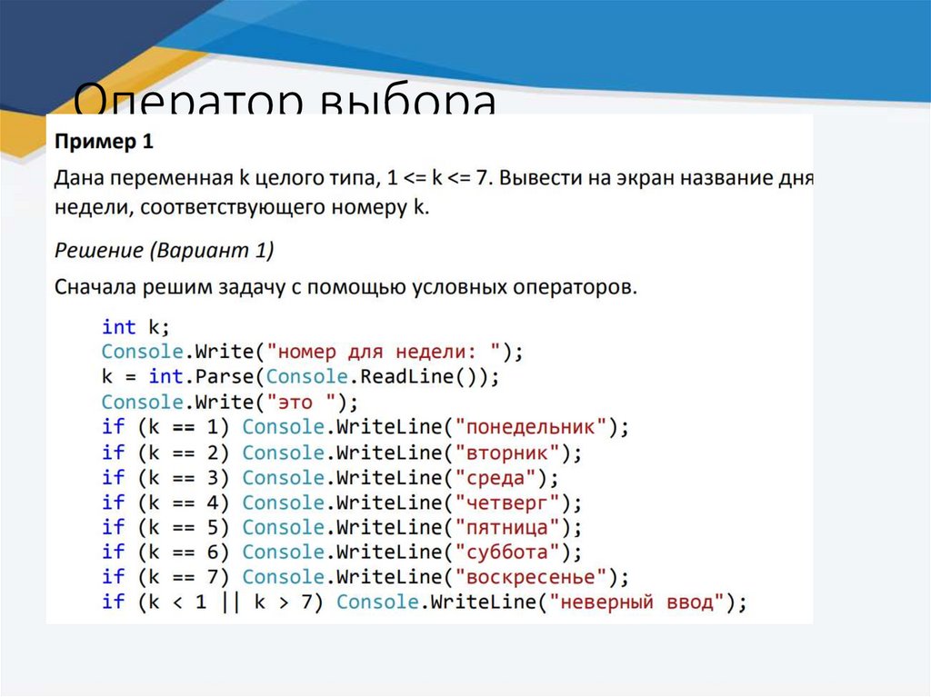 Оператор выбора