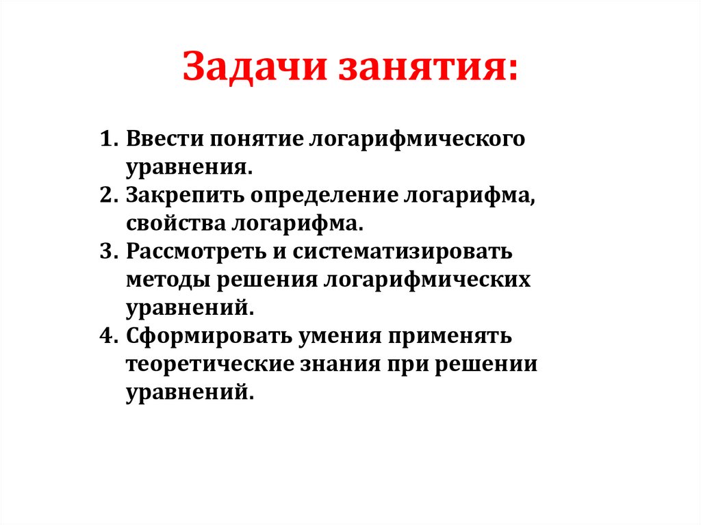 Задачи занятия: