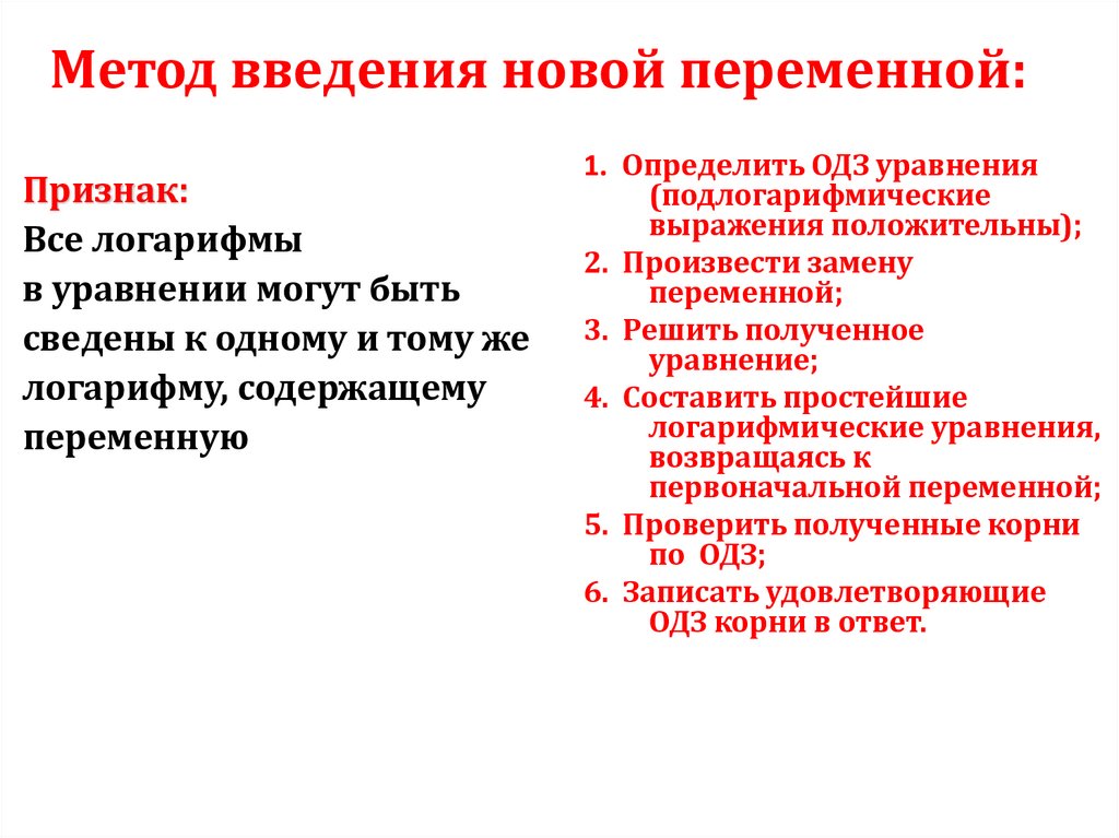 Метод введения новой переменной: