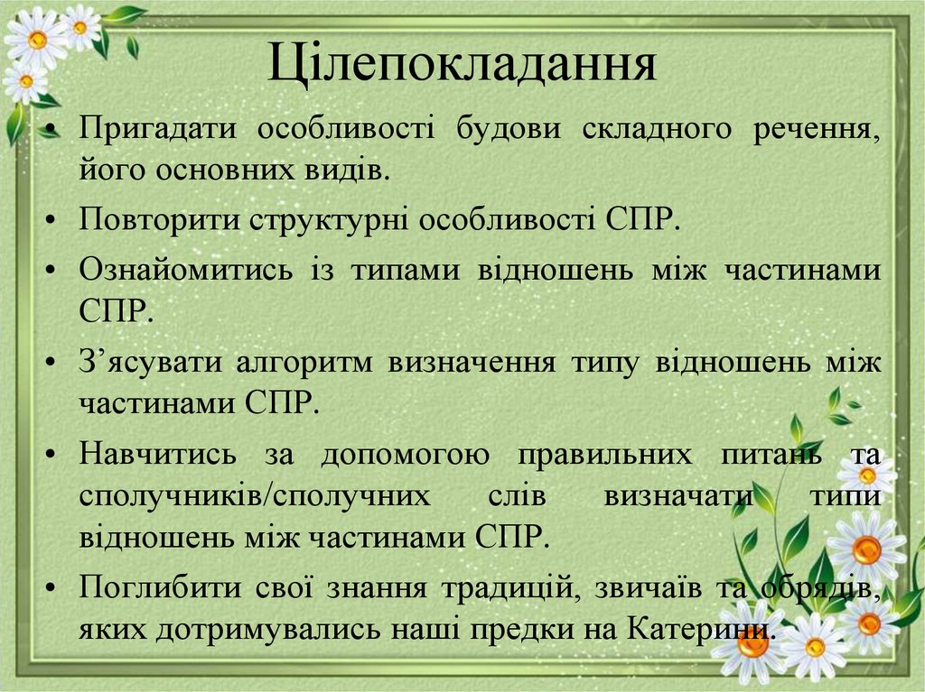 Цілепокладання